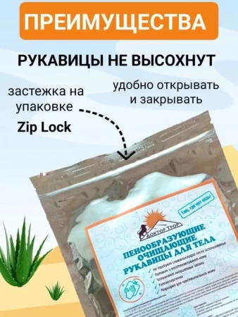 Рукавицы Доктор ТРОР пенообразующие очищающие для тела 12 шт. купить в Барнауле