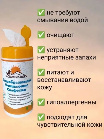Салфетки Доктор ТРОР пенообразующие очищающие 13,5х17,5, 80 шт. купить в Барнауле