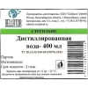 Вода дистиллированная стерильная наружная 400 мл стекло №1 (Россия Сибмед) купить в Барнауле