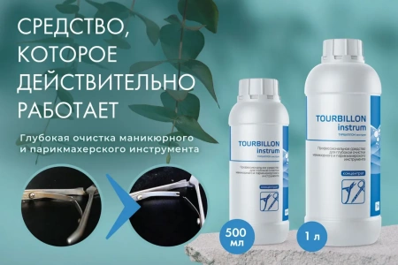 Турбиллон Инструм - средство для очистки инструмента, 0,5 л купить в Барнауле